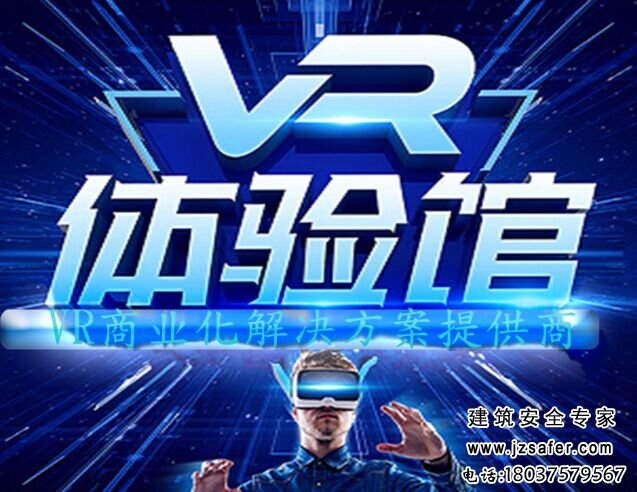 VR安全体验馆的五大亮点